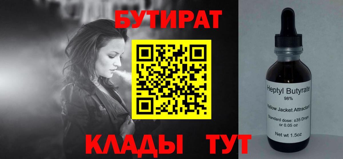 Бутират жидкий экстази  Вход с VPN  Новочебоксарск 