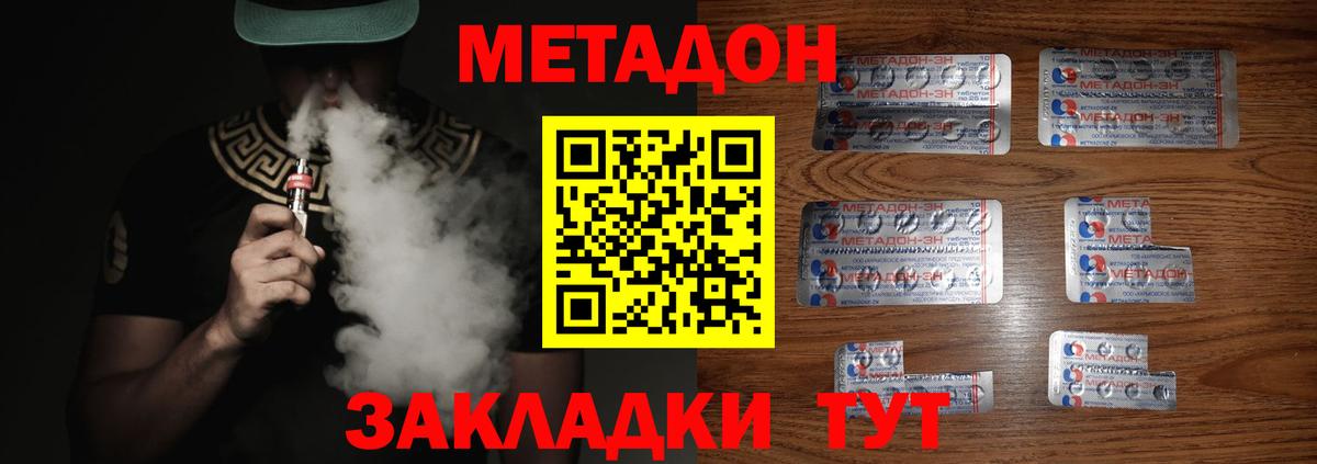 Метадон methadone  Вход с VPN  Новочебоксарск 