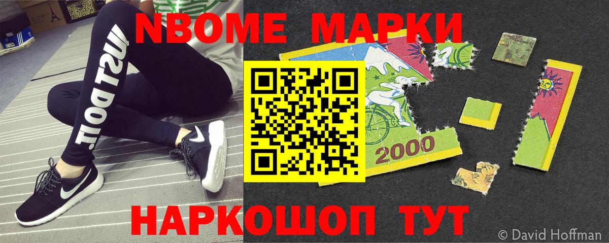 Марки N-bome 1,5мг Новочебоксарск